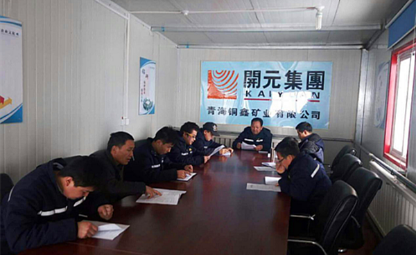 雖寒亦春，當(dāng)圖年計(jì)——興海銅鑫召開全體員工工作會(huì)議