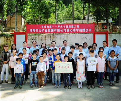 書香校園，愛(ài)滿開元 “書香校園——開元書屋援建工程”系列慈善活動(dòng)首站開啟